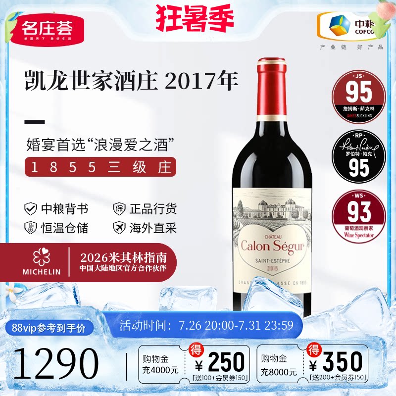 中粮名庄荟浪漫爱之酒凯隆世家正牌法国三级庄凯龙世家干红葡萄酒