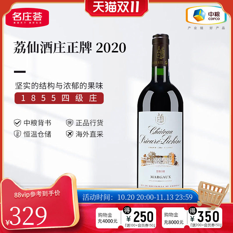 中粮名庄荟 法国红酒波尔多四级名庄玛歌产区荔仙干红2020