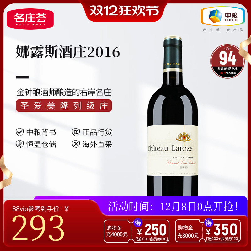 中粮名庄荟埃美露斯2015年红酒