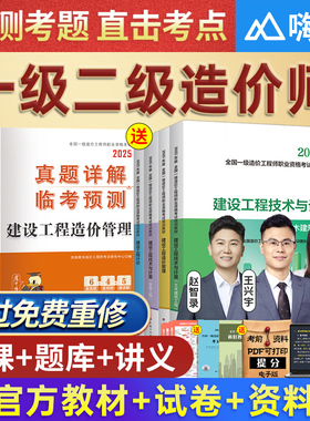嗨学网2026年一级二级造价师网课教材2025工程师课程一造二造视频