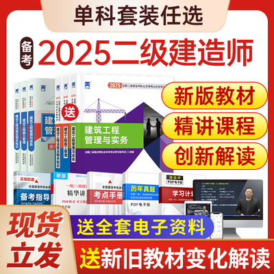 案例二级建造师正版教材
