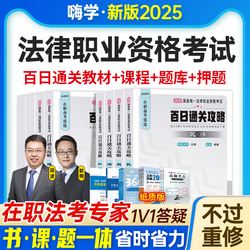 百日过法考 高效备考