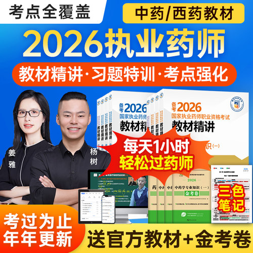 知易济群网校 官方教材+全套网课+真题试卷