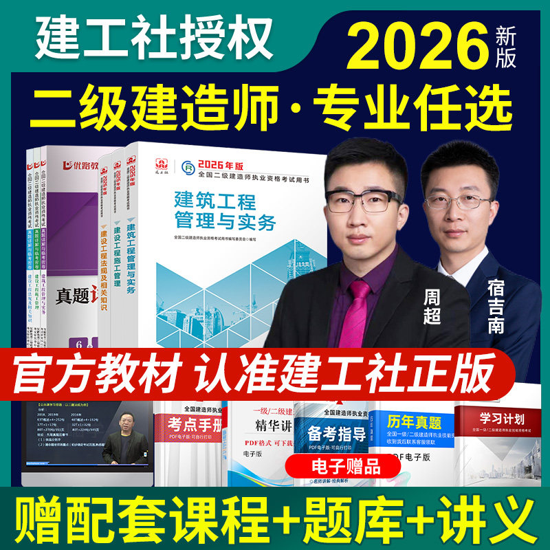 新版2026年二级建造师官方正版教材2026建筑市政实务建工社二建考试用书法规管理增项历年真题习题集机电公路水利题库案例专题课程