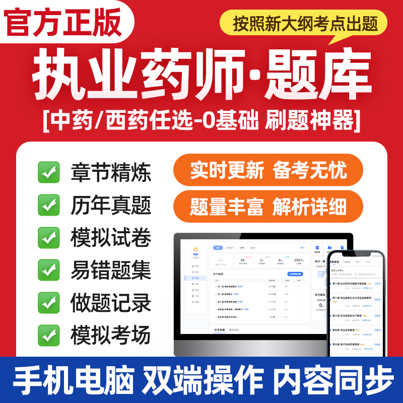 手机电脑平板三端刷题 题量大全 随时更新