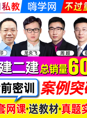 嗨学2026一建二建网课视频一级二级建造师官方教材课程建筑市政机