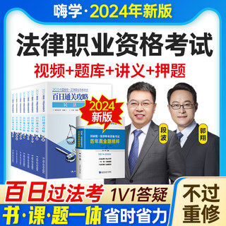 法考2024全套资料法律职业资格考试网课司法教材真题主观客观课程