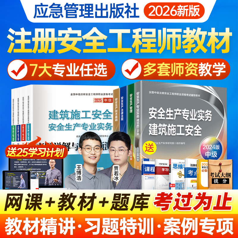 安全工程师书课包 网课教材题库讲义