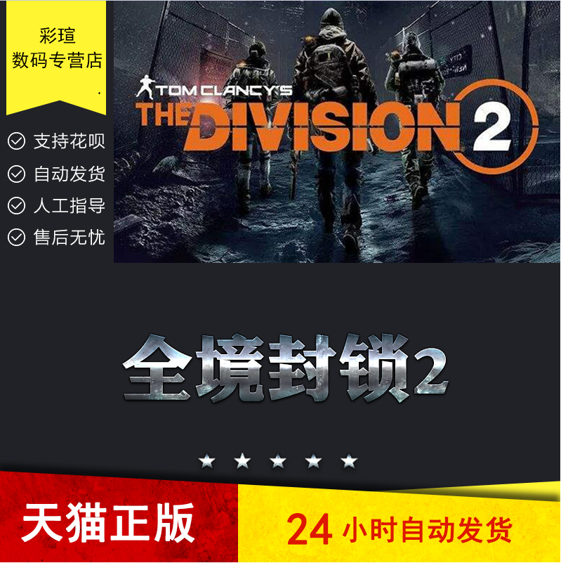 PCÕý°æ UPLAYÖÐÎÄ È«¾³·âËø 2 Tom Clancy¡¯s The Division 2È«Çò