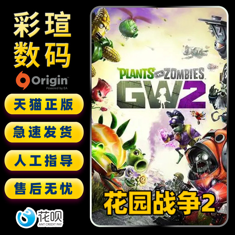 Origin PC植物大战僵尸 花园战争2 GardenWarfare 2 标准豪华属于什么档次？