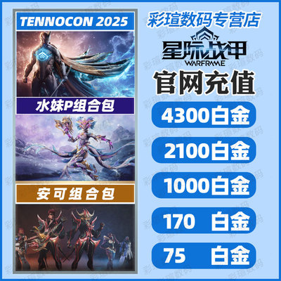 星际战甲warframe白金水妹P