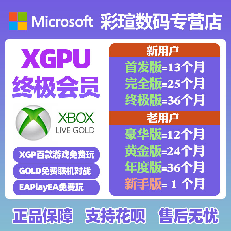 XGPU终极会员XBOX Live Gold XGP金会员季卡 新老用户  代充 xgp1个月12个月 13个月 终极通票账号高性价比高么？