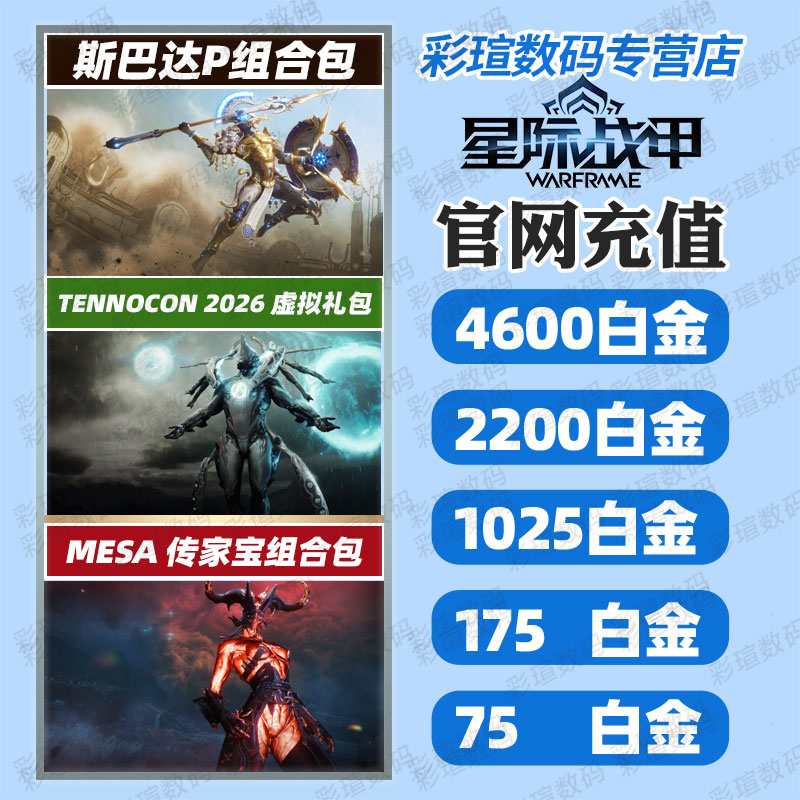星际战甲warframe白金狼甲P