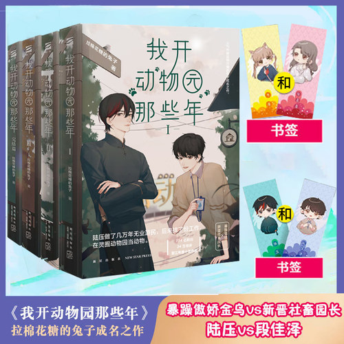 我开动物园那些年（全4册）