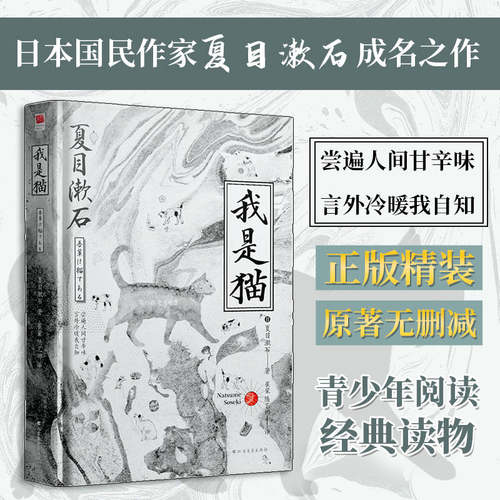 我是猫夏目漱石完整无删减
