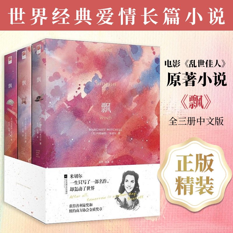 精装全译本无删节中文版 全3册