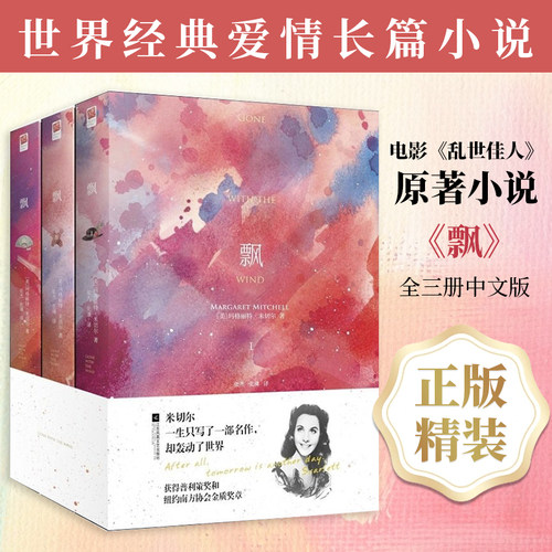 精装全译本无删节中文版 全3册