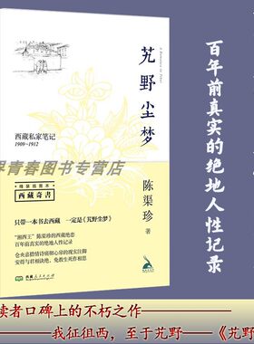 正版精装插图本丨艽野尘梦原版