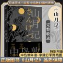 山月记 风 中岛敦著 川端康成力荐 光 外国名著日本小说 芥川奖入围作品 12篇代表作 梦 初次收录古谭四篇 中国物语 正版