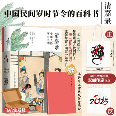清嘉录+飞机盒发货+赠帆布包