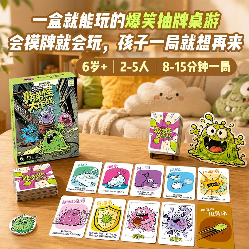 正版桌游 鼻涕怪大作战  亲子派对卡牌游戏 6 岁 + 多人互坑策略桌面玩具 摸牌避怪卡牌游戏图片