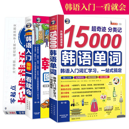 韩语入门+15000单词+韩语字帖