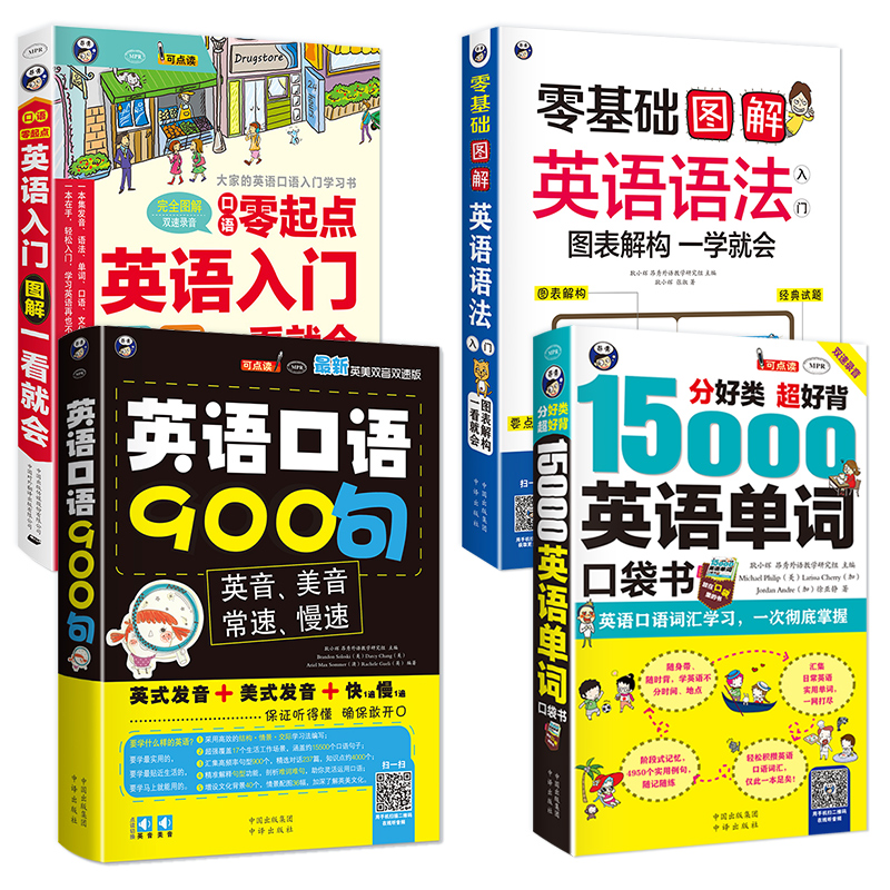 4²á¸ã¶¨Ó¢Óïѧϰ Áã»ù´¡Ó¢ÓïÈëÃÅ+Ó¢ÓïÓï·¨ÈëÃÅ+Ó¢Óï¿ÚÓï900¾ä+15000Ó¢Óïµ¥´Ê´óÈ« Ó¢ÓïÈëÃÅ×ÔѧÁã»ù´¡³ÉÈËÓ¢ÓïÊé¼®³õ¼¶½Ì²Ä´óÈ«