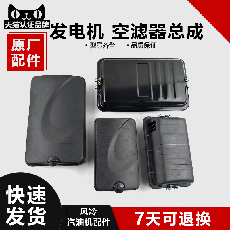汽油发电机空滤器配件2KW2.8KW3KW5KW6.5KW空气滤清器进气总成