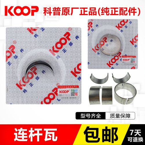 KOOP风冷柴油机大瓦/连杆瓦170/3/178/186/188192F发动机主轴配件