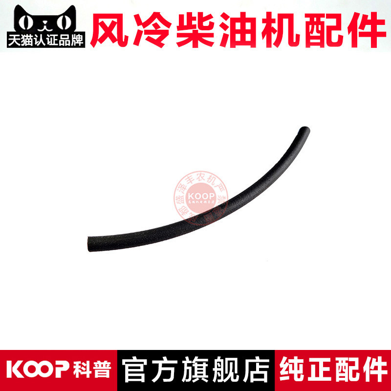 koop合盛凯马常柴 风冷柴油机配件 170f173f178f186fa188f回油管