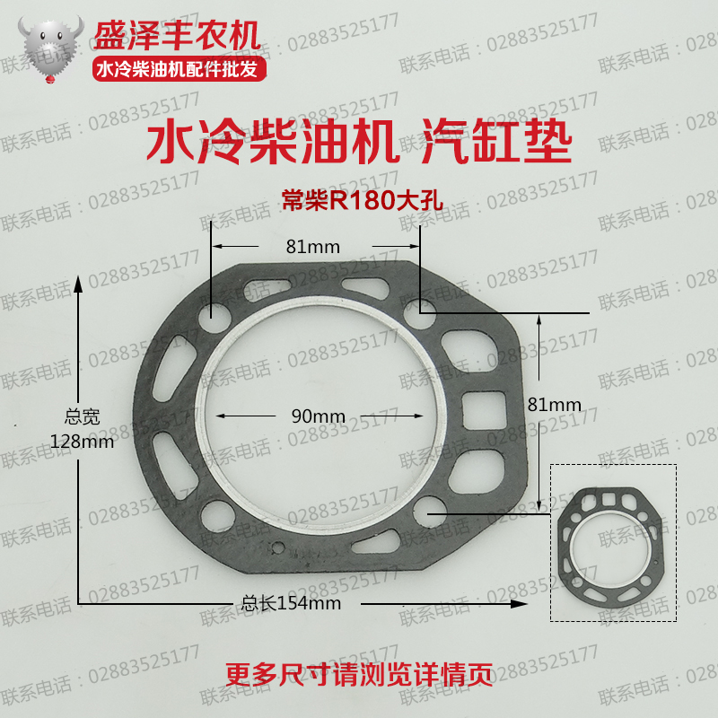 常州水冷单缸柴油机配件R175 CF176 R180 6匹 8马力气缸垫 汽缸垫