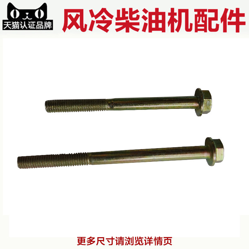 凯马/凯米尔/科普/常柴/风冷柴油机配件173/178/186/188f全套螺栓
