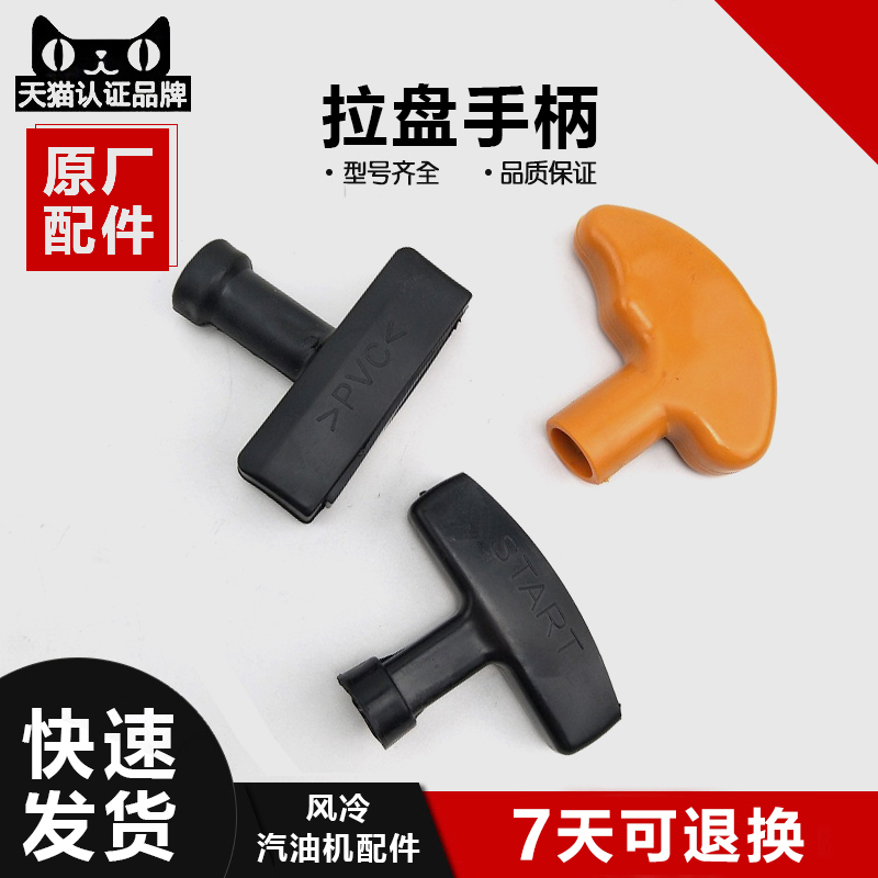 汽油发电机拉盘手柄152F-192F 2-8KW  启动器手柄 拉手配件