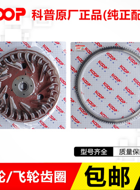 KOOP风冷柴油机飞轮 齿圈171170FB173178186FA188F190F微耕机配件