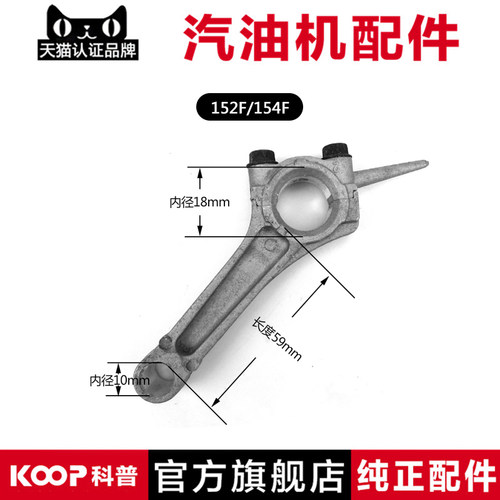 汽油机发电机抽水泵动力配件 152/154/168/170/188/190F/173连杆