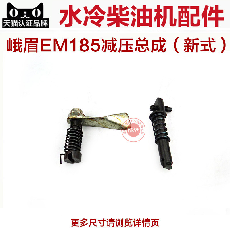 川内峨嵋湘潭/单缸水冷柴油发电机配件/老式175-2/EM180减压总成