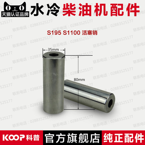 水冷柴油机配件 单缸 S195 ZS1100 ZS1115 12 16 22马力 活塞销