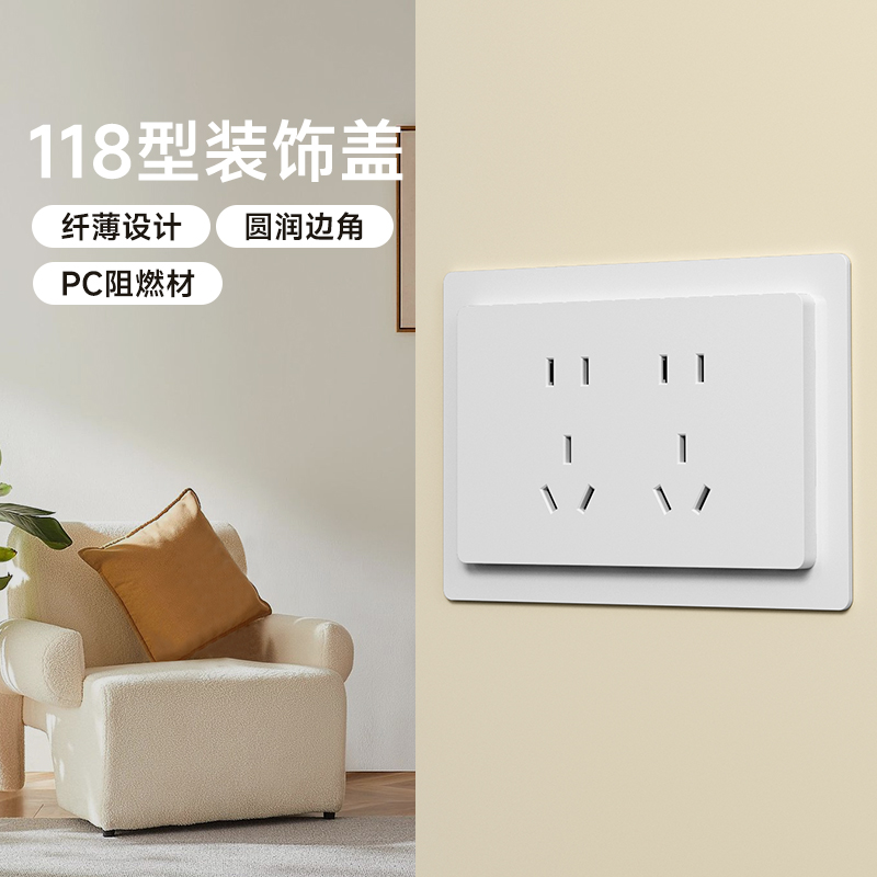 118型底盒开关插座贴墙壁面板瓷砖孔开大了遮丑墙上通用装饰插排