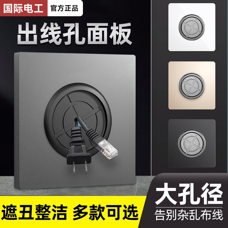 国际电工86型空白面板底盒遮挡板