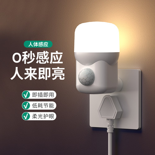 人体感应小夜灯人来即亮人走即灭雷达声控楼道楼梯间厕所走廊过道