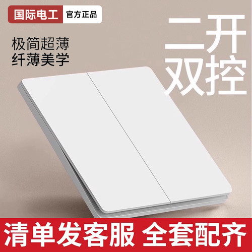 国际电工超薄奶油风开关插座套餐