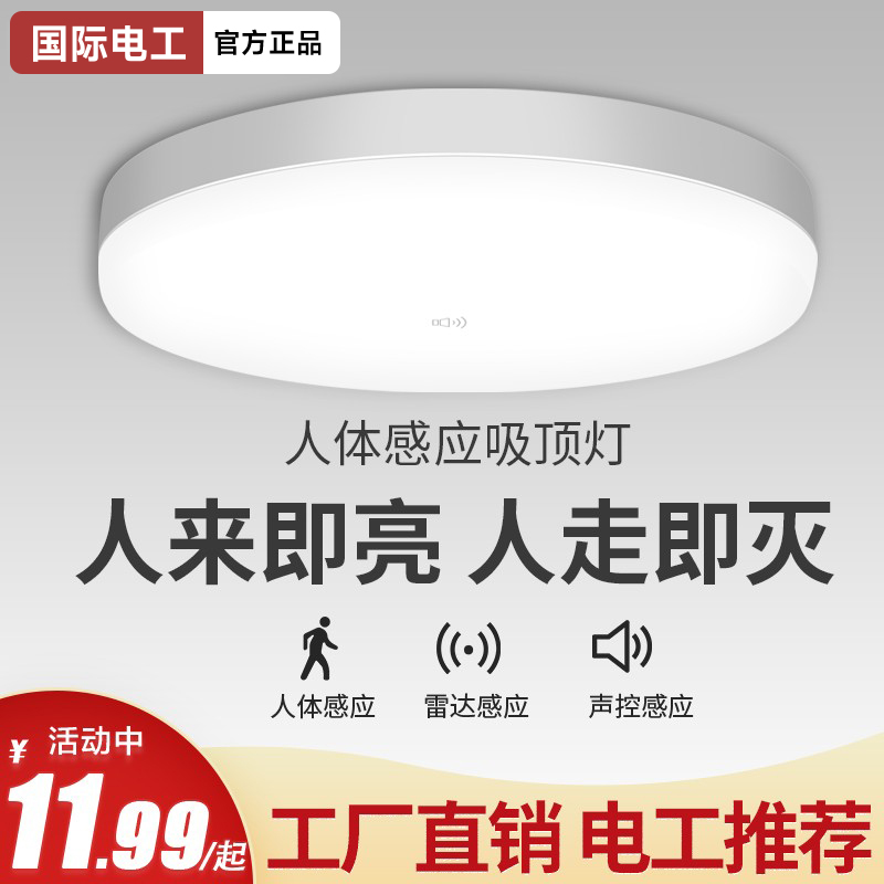 人体感应吸顶灯led过道楼梯灯