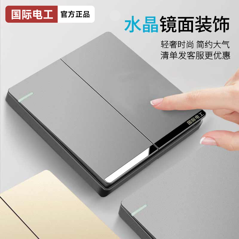 国际电工灰色无框大板开关插座30