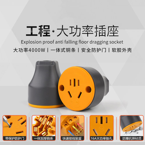 工程工地专用大功率16A防摔插头