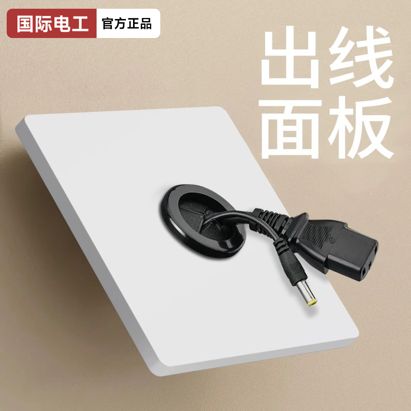 国际电工86型超薄出线孔开关插座家用墙壁装饰白板电视网络穿线孔