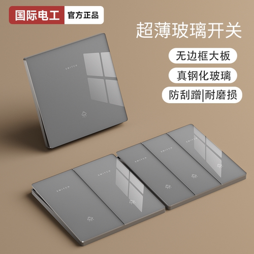 86型灰色钢化玻璃开关插座暗装家用墙壁超薄面板单双多控一开五孔