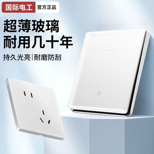 国际电工开关插座超薄白色钢化玻璃面板一开单控五孔16A电源插座