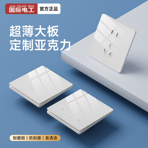 86型超薄有机玻璃镜面开关插座