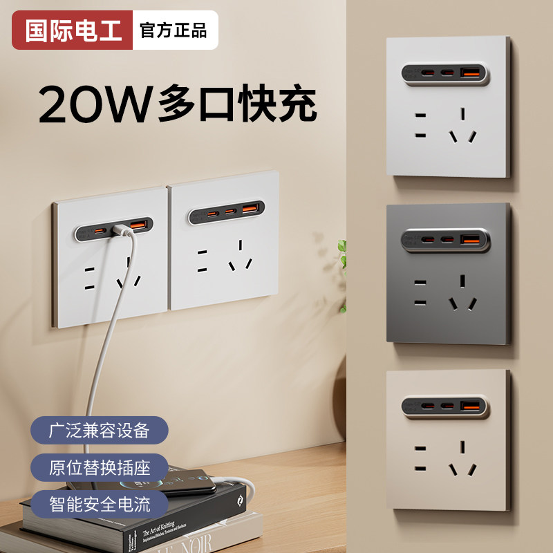 86型暗装USB充电插座面板20W快充酒店民宿宾馆五孔带Type-c多功能