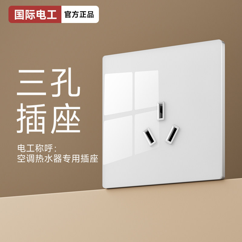 国际电工超薄开关插座真正的玻璃